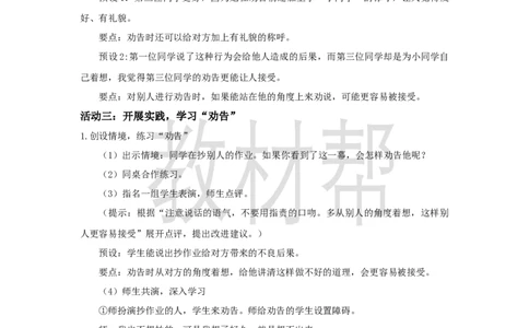 三下第二单元《口语交际：劝告》教学设计_2026春小学教辅大合集_5-26春《天星教育》系列_26春《教材帮课件》系列_整书课件+教案统编语文（教材帮）2026春_三下