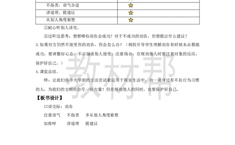 三下第二单元《口语交际：劝告》教学设计_2026春小学教辅大合集_5-26春《天星教育》系列_26春《教材帮课件》系列_整书课件+教案统编语文（教材帮）2026春_三下