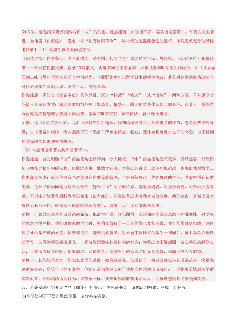第01讲《朝花夕拾》整本书阅读(练习）（解析版）_中考复习资料_语数英物化_1语文中考复习_2026年中考复习（更新中）_2026年中考语文一轮复习名著阅读