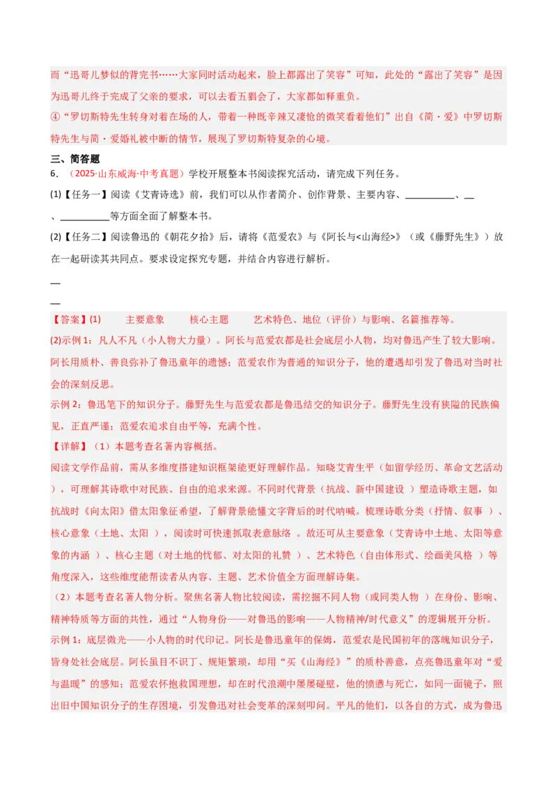 第01讲《朝花夕拾》整本书阅读(练习）（解析版）_中考复习资料_语数英物化_1语文中考复习_2026年中考复习（更新中）_2026年中考语文一轮复习名著阅读
