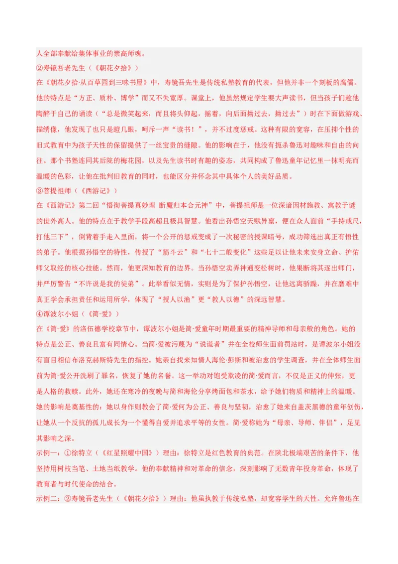 第01讲《朝花夕拾》整本书阅读(练习）（解析版）_中考复习资料_语数英物化_1语文中考复习_2026年中考复习（更新中）_2026年中考语文一轮复习名著阅读