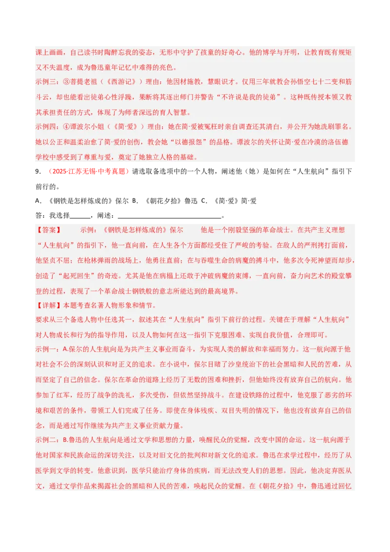 第01讲《朝花夕拾》整本书阅读(练习）（解析版）_中考复习资料_语数英物化_1语文中考复习_2026年中考复习（更新中）_2026年中考语文一轮复习名著阅读