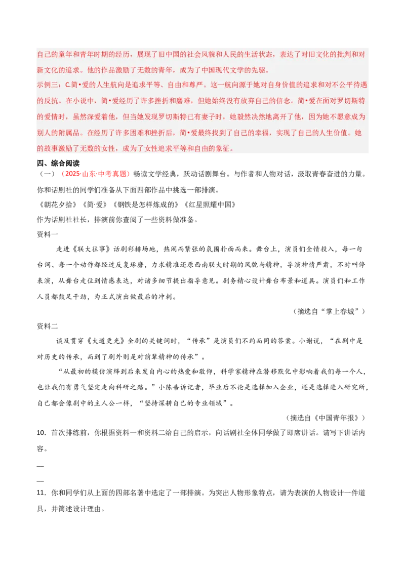 第01讲《朝花夕拾》整本书阅读(练习）（解析版）_中考复习资料_语数英物化_1语文中考复习_2026年中考复习（更新中）_2026年中考语文一轮复习名著阅读