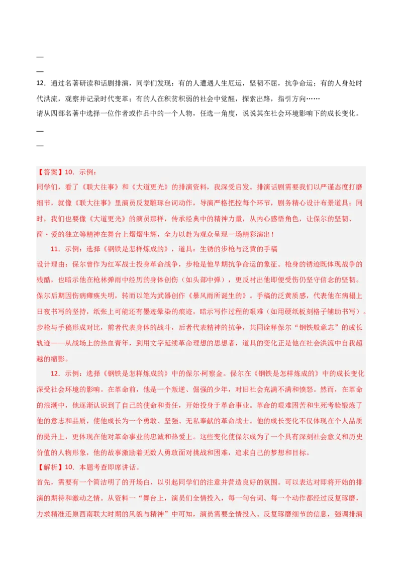 第01讲《朝花夕拾》整本书阅读(练习）（解析版）_中考复习资料_语数英物化_1语文中考复习_2026年中考复习（更新中）_2026年中考语文一轮复习名著阅读