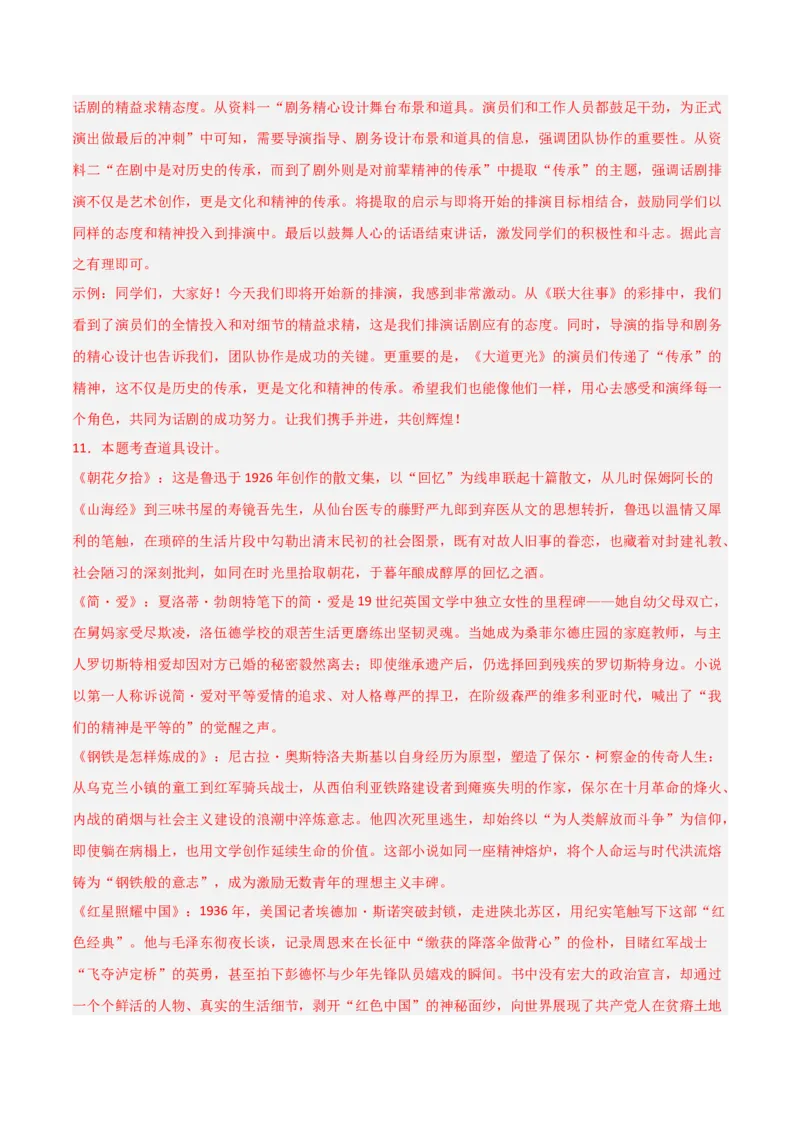 第01讲《朝花夕拾》整本书阅读(练习）（解析版）_中考复习资料_语数英物化_1语文中考复习_2026年中考复习（更新中）_2026年中考语文一轮复习名著阅读