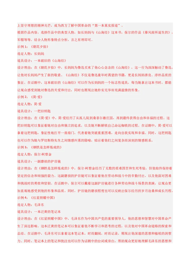 第01讲《朝花夕拾》整本书阅读(练习）（解析版）_中考复习资料_语数英物化_1语文中考复习_2026年中考复习（更新中）_2026年中考语文一轮复习名著阅读
