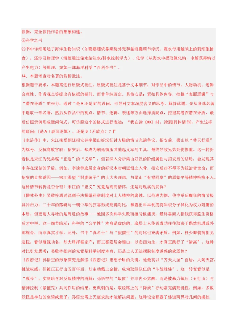 第01讲《朝花夕拾》整本书阅读(练习）（解析版）_中考复习资料_语数英物化_1语文中考复习_2026年中考复习（更新中）_2026年中考语文一轮复习名著阅读