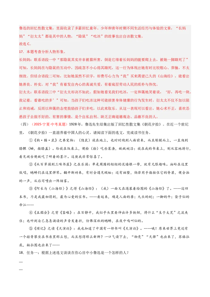 第01讲《朝花夕拾》整本书阅读(练习）（解析版）_中考复习资料_语数英物化_1语文中考复习_2026年中考复习（更新中）_2026年中考语文一轮复习名著阅读