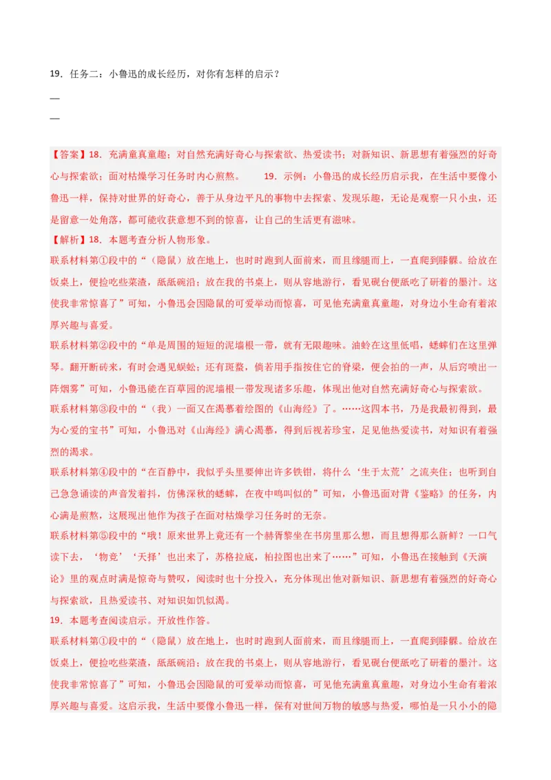 第01讲《朝花夕拾》整本书阅读(练习）（解析版）_中考复习资料_语数英物化_1语文中考复习_2026年中考复习（更新中）_2026年中考语文一轮复习名著阅读