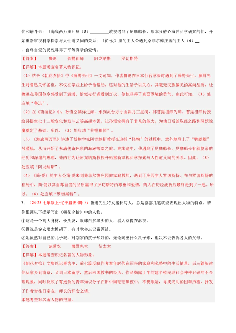第01讲《朝花夕拾》整本书阅读(练习）（解析版）_中考复习资料_语数英物化_1语文中考复习_2026年中考复习（更新中）_2026年中考语文一轮复习名著阅读