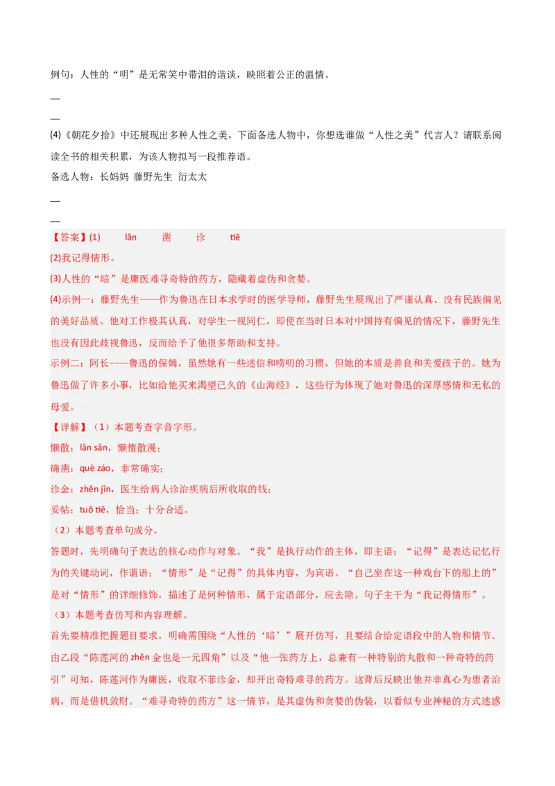 第01讲《朝花夕拾》整本书阅读(练习）（解析版）_中考复习资料_语数英物化_1语文中考复习_2026年中考复习（更新中）_2026年中考语文一轮复习名著阅读