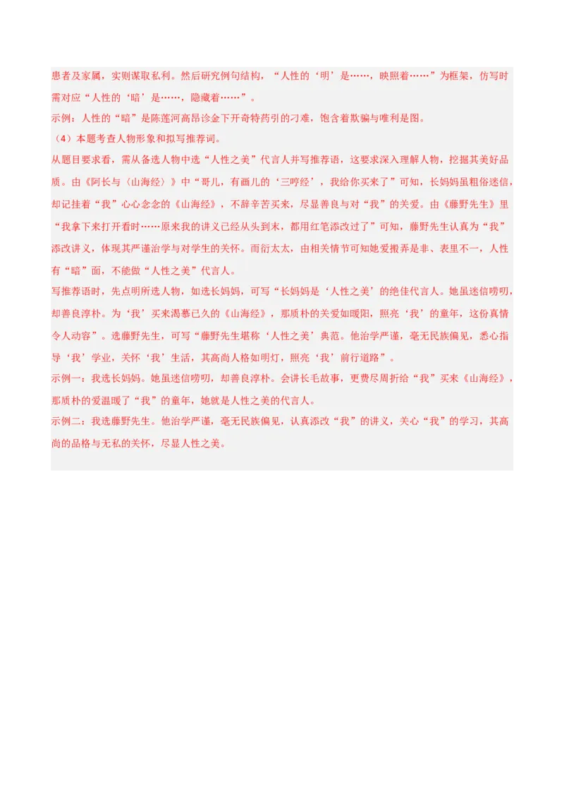 第01讲《朝花夕拾》整本书阅读(练习）（解析版）_中考复习资料_语数英物化_1语文中考复习_2026年中考复习（更新中）_2026年中考语文一轮复习名著阅读
