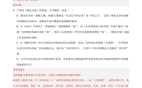 第01讲《朝花夕拾》整本书阅读(练习）（解析版）_中考复习资料_语数英物化_1语文中考复习_2026年中考复习（更新中）_2026年中考语文一轮复习名著阅读