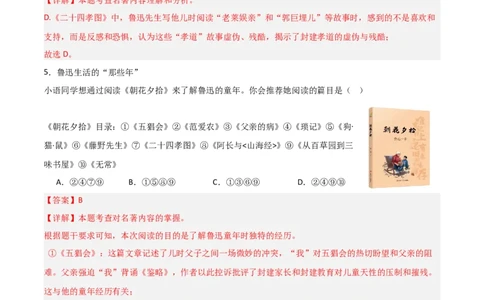 第01讲《朝花夕拾》整本书阅读(练习）（解析版）_中考复习资料_语数英物化_1语文中考复习_2026年中考复习（更新中）_2026年中考语文一轮复习名著阅读
