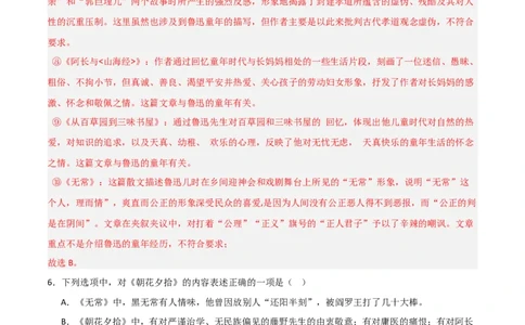 第01讲《朝花夕拾》整本书阅读(练习）（解析版）_中考复习资料_语数英物化_1语文中考复习_2026年中考复习（更新中）_2026年中考语文一轮复习名著阅读