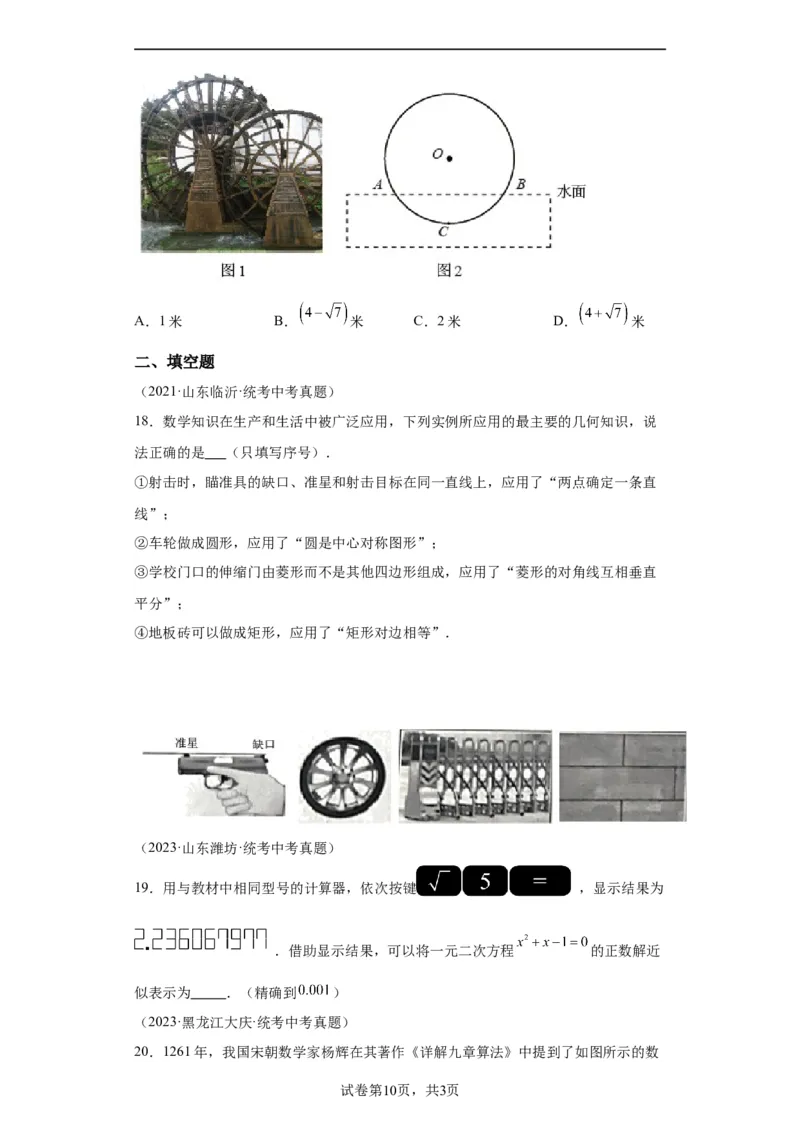 模块一中考新动向专题4创新素材2024年中考二轮专题复习训练（含解析）_中考复习资料_语数英物化_2数学中考复习_2024年中考复习资料_二轮复习