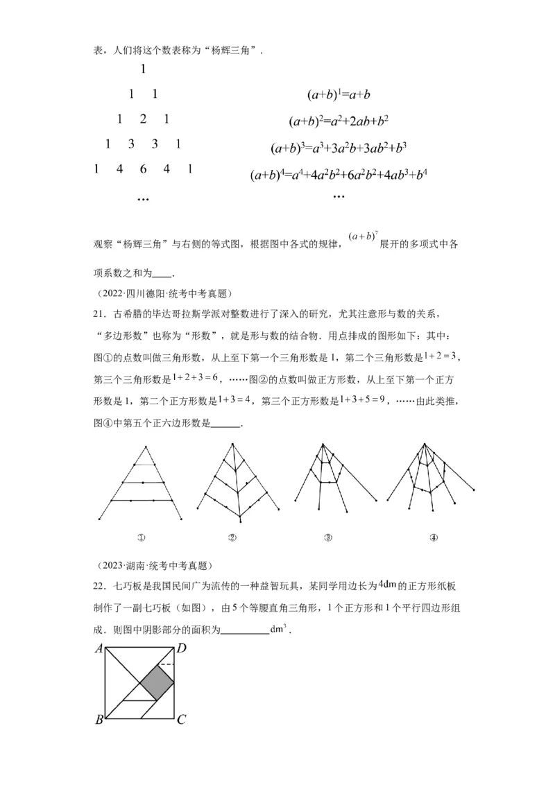 模块一中考新动向专题4创新素材2024年中考二轮专题复习训练（含解析）_中考复习资料_语数英物化_2数学中考复习_2024年中考复习资料_二轮复习