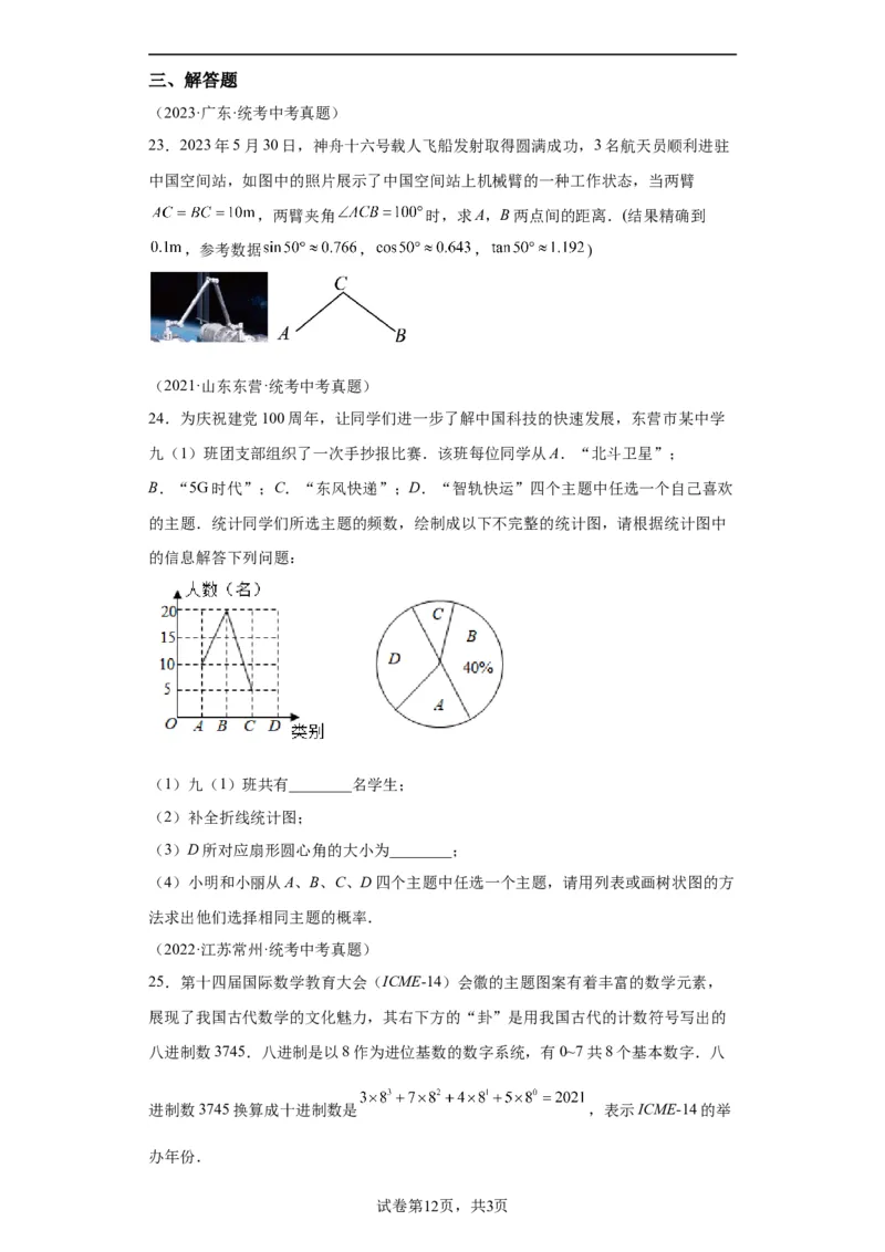 模块一中考新动向专题4创新素材2024年中考二轮专题复习训练（含解析）_中考复习资料_语数英物化_2数学中考复习_2024年中考复习资料_二轮复习