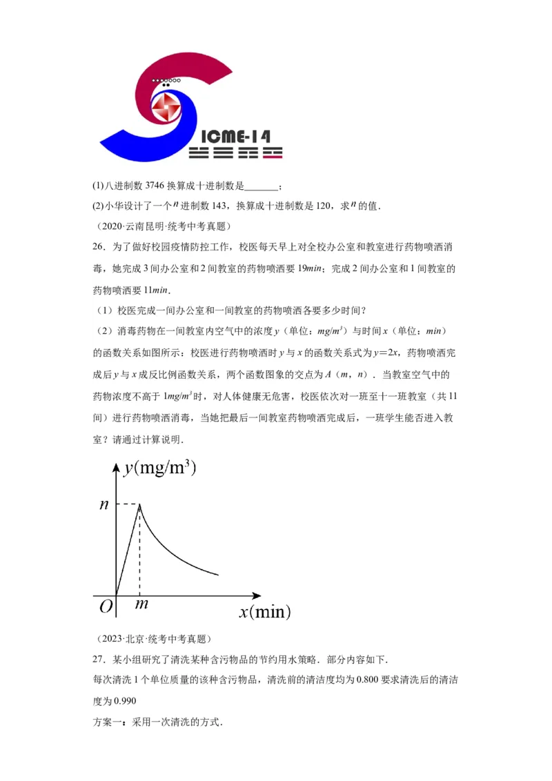 模块一中考新动向专题4创新素材2024年中考二轮专题复习训练（含解析）_中考复习资料_语数英物化_2数学中考复习_2024年中考复习资料_二轮复习