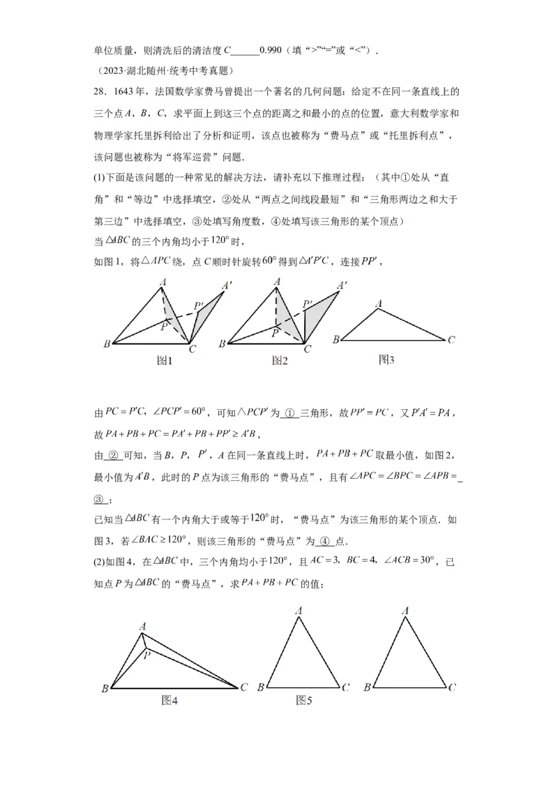 模块一中考新动向专题4创新素材2024年中考二轮专题复习训练（含解析）_中考复习资料_语数英物化_2数学中考复习_2024年中考复习资料_二轮复习