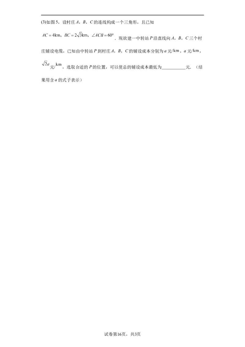 模块一中考新动向专题4创新素材2024年中考二轮专题复习训练（含解析）_中考复习资料_语数英物化_2数学中考复习_2024年中考复习资料_二轮复习