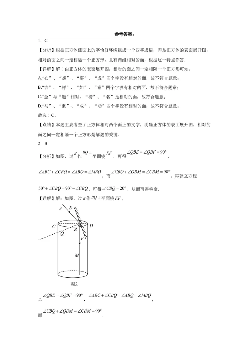 模块一中考新动向专题4创新素材2024年中考二轮专题复习训练（含解析）_中考复习资料_语数英物化_2数学中考复习_2024年中考复习资料_二轮复习