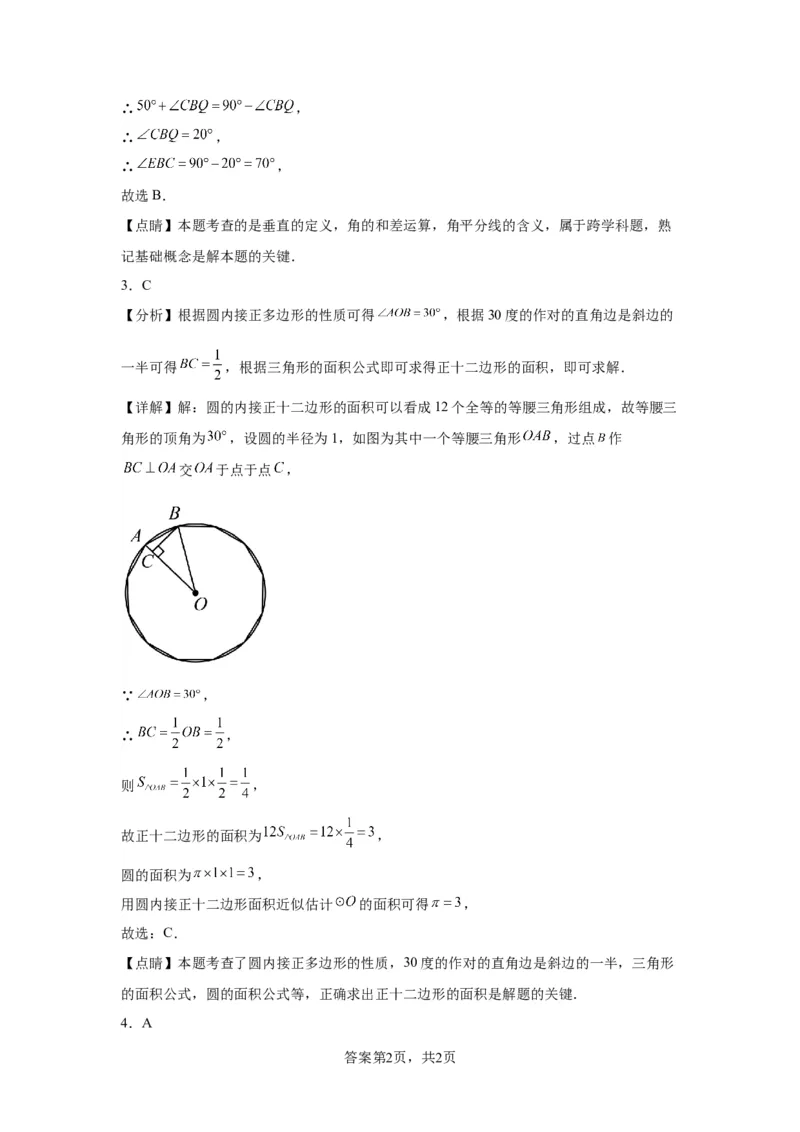 模块一中考新动向专题4创新素材2024年中考二轮专题复习训练（含解析）_中考复习资料_语数英物化_2数学中考复习_2024年中考复习资料_二轮复习