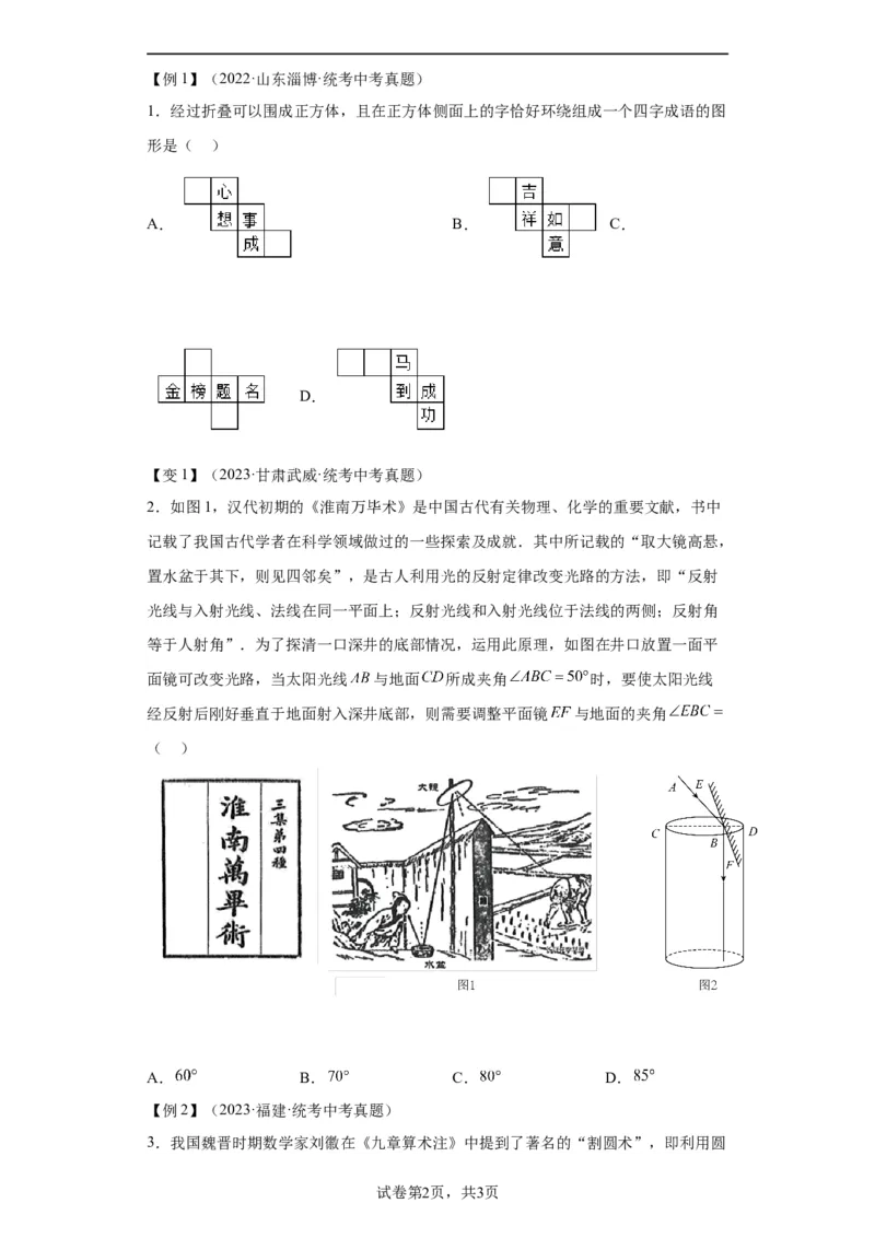 模块一中考新动向专题4创新素材2024年中考二轮专题复习训练（含解析）_中考复习资料_语数英物化_2数学中考复习_2024年中考复习资料_二轮复习