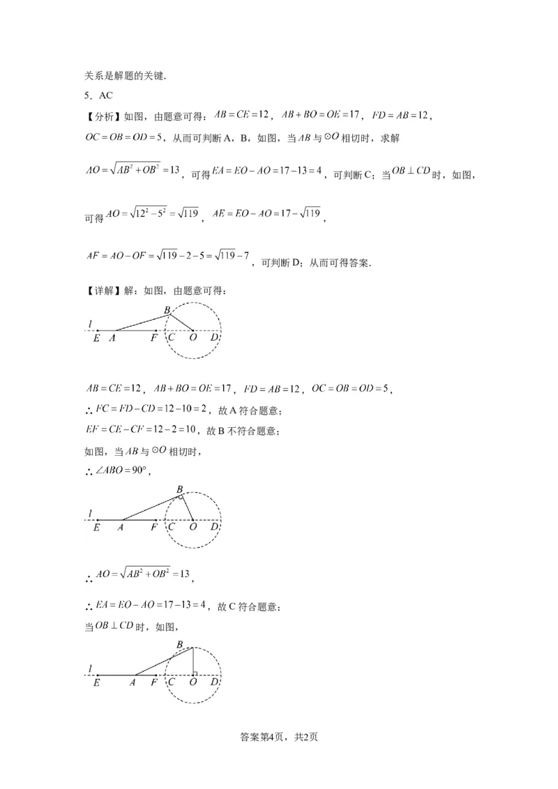 模块一中考新动向专题4创新素材2024年中考二轮专题复习训练（含解析）_中考复习资料_语数英物化_2数学中考复习_2024年中考复习资料_二轮复习