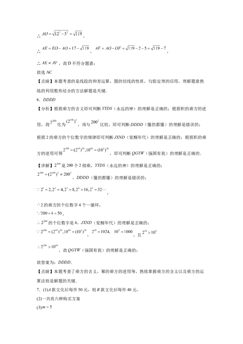 模块一中考新动向专题4创新素材2024年中考二轮专题复习训练（含解析）_中考复习资料_语数英物化_2数学中考复习_2024年中考复习资料_二轮复习