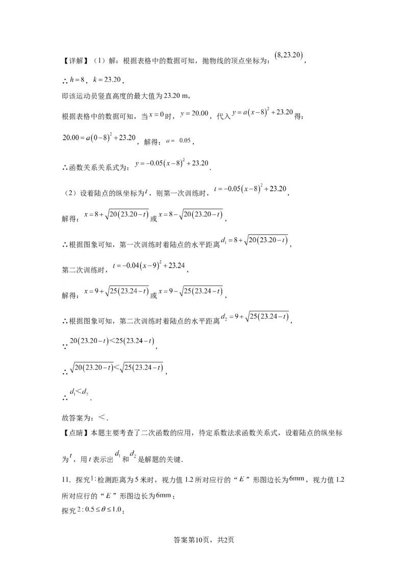 模块一中考新动向专题4创新素材2024年中考二轮专题复习训练（含解析）_中考复习资料_语数英物化_2数学中考复习_2024年中考复习资料_二轮复习