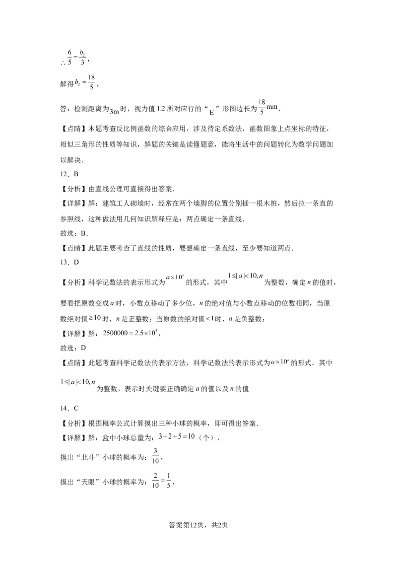 模块一中考新动向专题4创新素材2024年中考二轮专题复习训练（含解析）_中考复习资料_语数英物化_2数学中考复习_2024年中考复习资料_二轮复习
