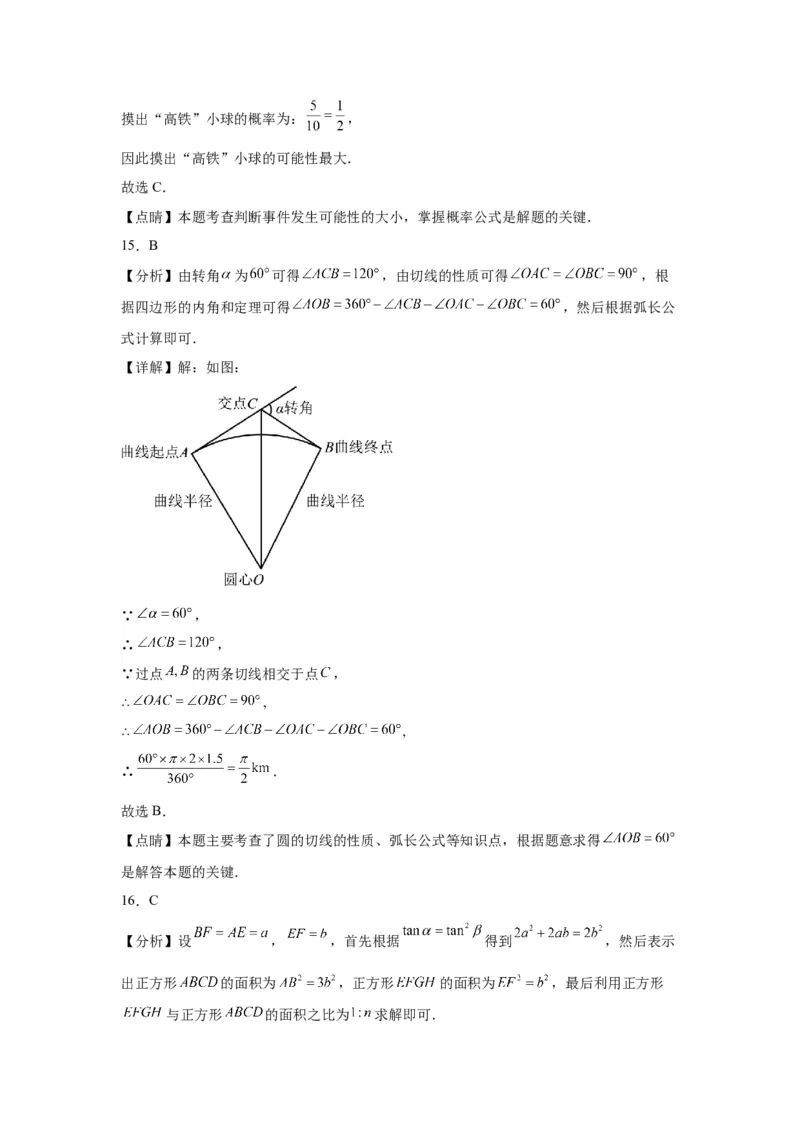 模块一中考新动向专题4创新素材2024年中考二轮专题复习训练（含解析）_中考复习资料_语数英物化_2数学中考复习_2024年中考复习资料_二轮复习