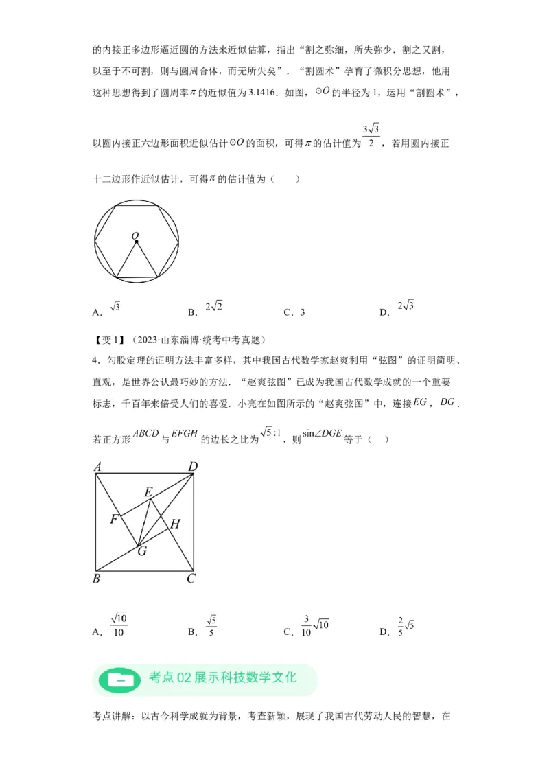 模块一中考新动向专题4创新素材2024年中考二轮专题复习训练（含解析）_中考复习资料_语数英物化_2数学中考复习_2024年中考复习资料_二轮复习