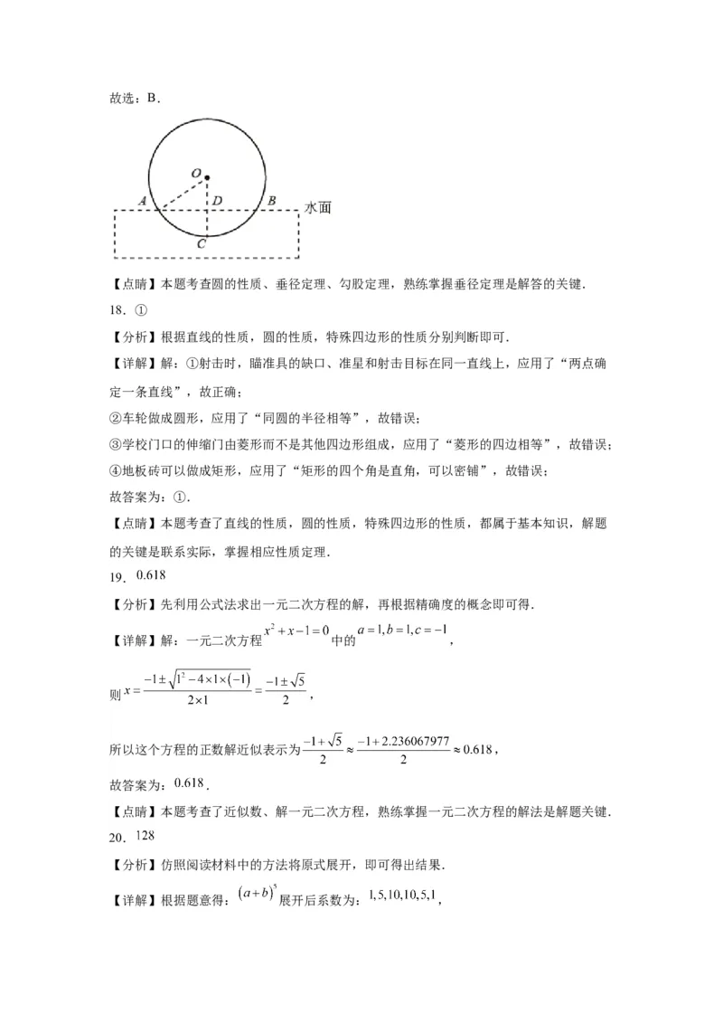 模块一中考新动向专题4创新素材2024年中考二轮专题复习训练（含解析）_中考复习资料_语数英物化_2数学中考复习_2024年中考复习资料_二轮复习