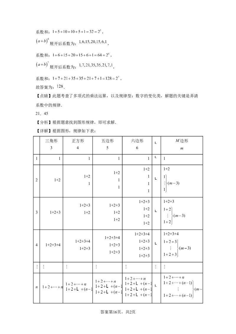 模块一中考新动向专题4创新素材2024年中考二轮专题复习训练（含解析）_中考复习资料_语数英物化_2数学中考复习_2024年中考复习资料_二轮复习