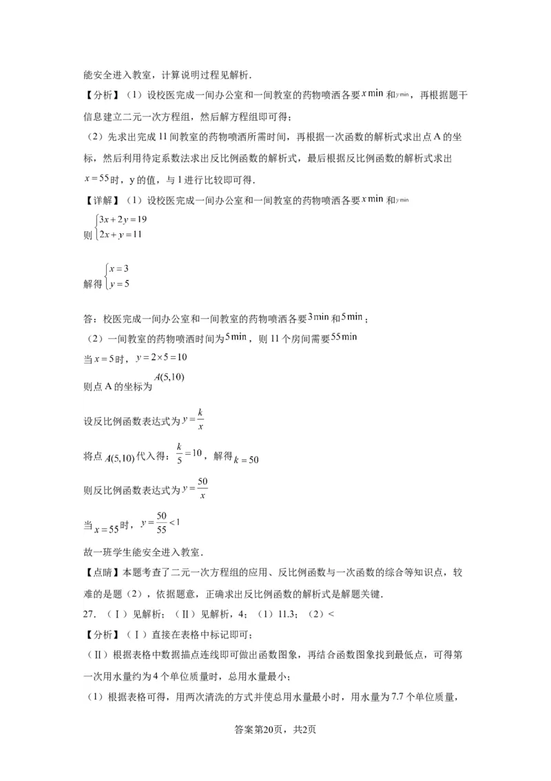 模块一中考新动向专题4创新素材2024年中考二轮专题复习训练（含解析）_中考复习资料_语数英物化_2数学中考复习_2024年中考复习资料_二轮复习