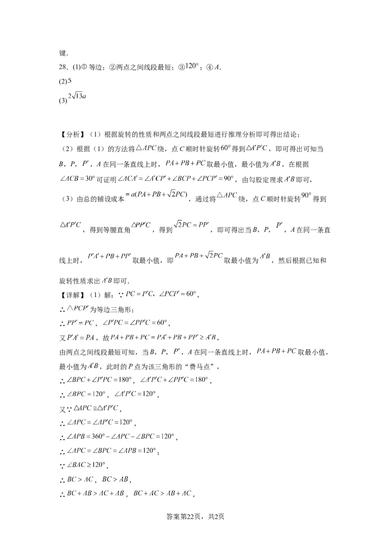 模块一中考新动向专题4创新素材2024年中考二轮专题复习训练（含解析）_中考复习资料_语数英物化_2数学中考复习_2024年中考复习资料_二轮复习