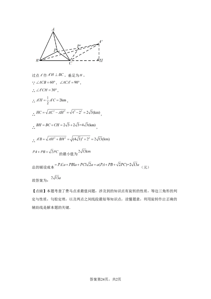 模块一中考新动向专题4创新素材2024年中考二轮专题复习训练（含解析）_中考复习资料_语数英物化_2数学中考复习_2024年中考复习资料_二轮复习