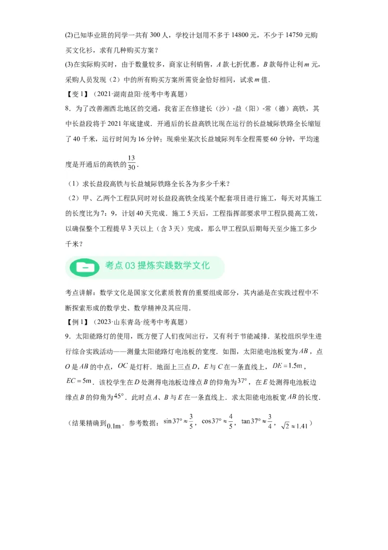 模块一中考新动向专题4创新素材2024年中考二轮专题复习训练（含解析）_中考复习资料_语数英物化_2数学中考复习_2024年中考复习资料_二轮复习