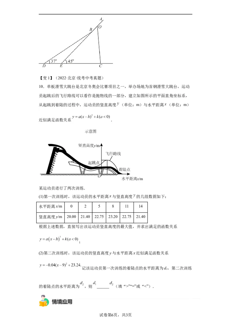 模块一中考新动向专题4创新素材2024年中考二轮专题复习训练（含解析）_中考复习资料_语数英物化_2数学中考复习_2024年中考复习资料_二轮复习