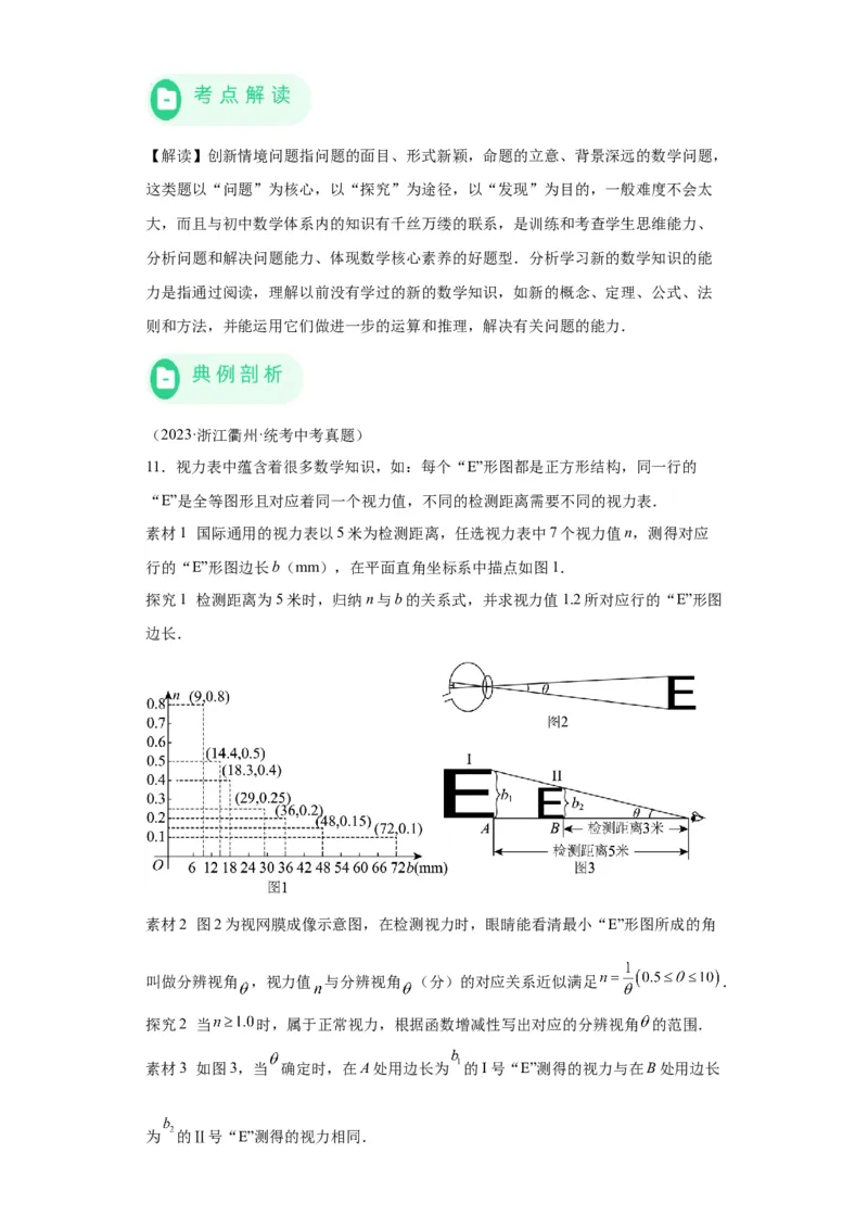 模块一中考新动向专题4创新素材2024年中考二轮专题复习训练（含解析）_中考复习资料_语数英物化_2数学中考复习_2024年中考复习资料_二轮复习