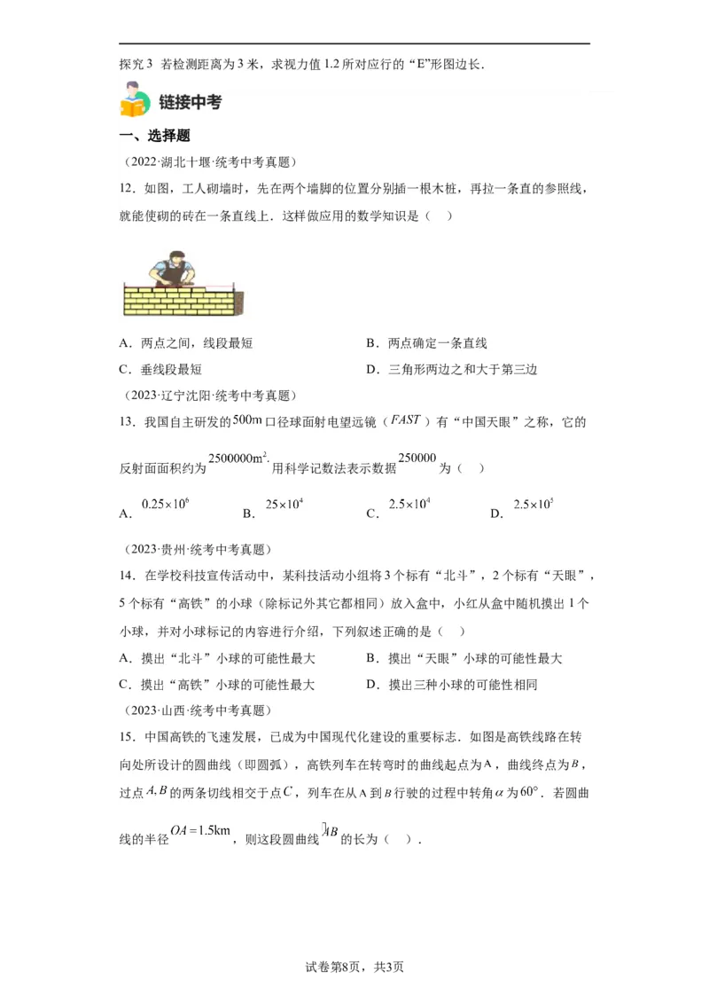 模块一中考新动向专题4创新素材2024年中考二轮专题复习训练（含解析）_中考复习资料_语数英物化_2数学中考复习_2024年中考复习资料_二轮复习