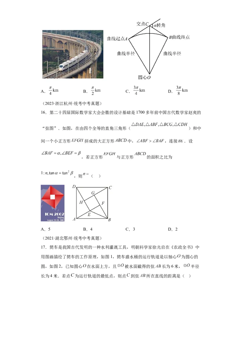 模块一中考新动向专题4创新素材2024年中考二轮专题复习训练（含解析）_中考复习资料_语数英物化_2数学中考复习_2024年中考复习资料_二轮复习
