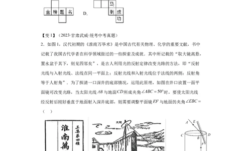 模块一中考新动向专题4创新素材2024年中考二轮专题复习训练（含解析）_中考复习资料_语数英物化_2数学中考复习_2024年中考复习资料_二轮复习