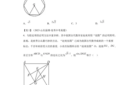 模块一中考新动向专题4创新素材2024年中考二轮专题复习训练（含解析）_中考复习资料_语数英物化_2数学中考复习_2024年中考复习资料_二轮复习
