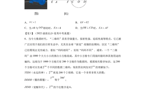 模块一中考新动向专题4创新素材2024年中考二轮专题复习训练（含解析）_中考复习资料_语数英物化_2数学中考复习_2024年中考复习资料_二轮复习