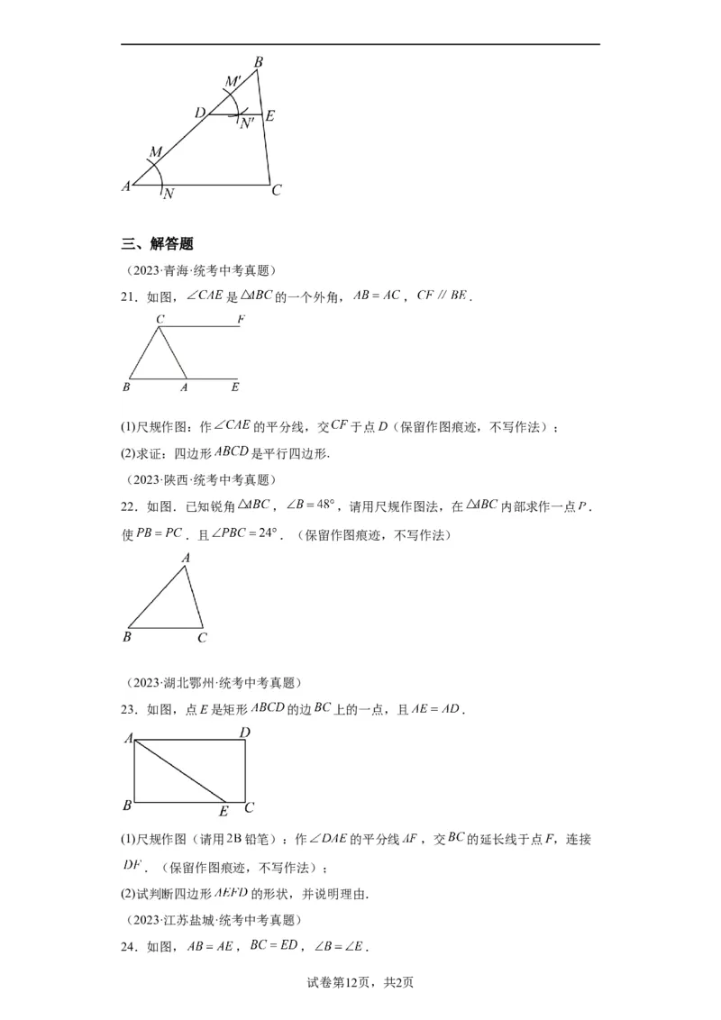 模块二知识全整合专题5几何变换第5讲视图、投影和几何作图（含解析）2024年中考数学二轮专题复习训练_中考复习资料_语数英物化_2数学中考复习_2024年中考复习资料_二轮复习