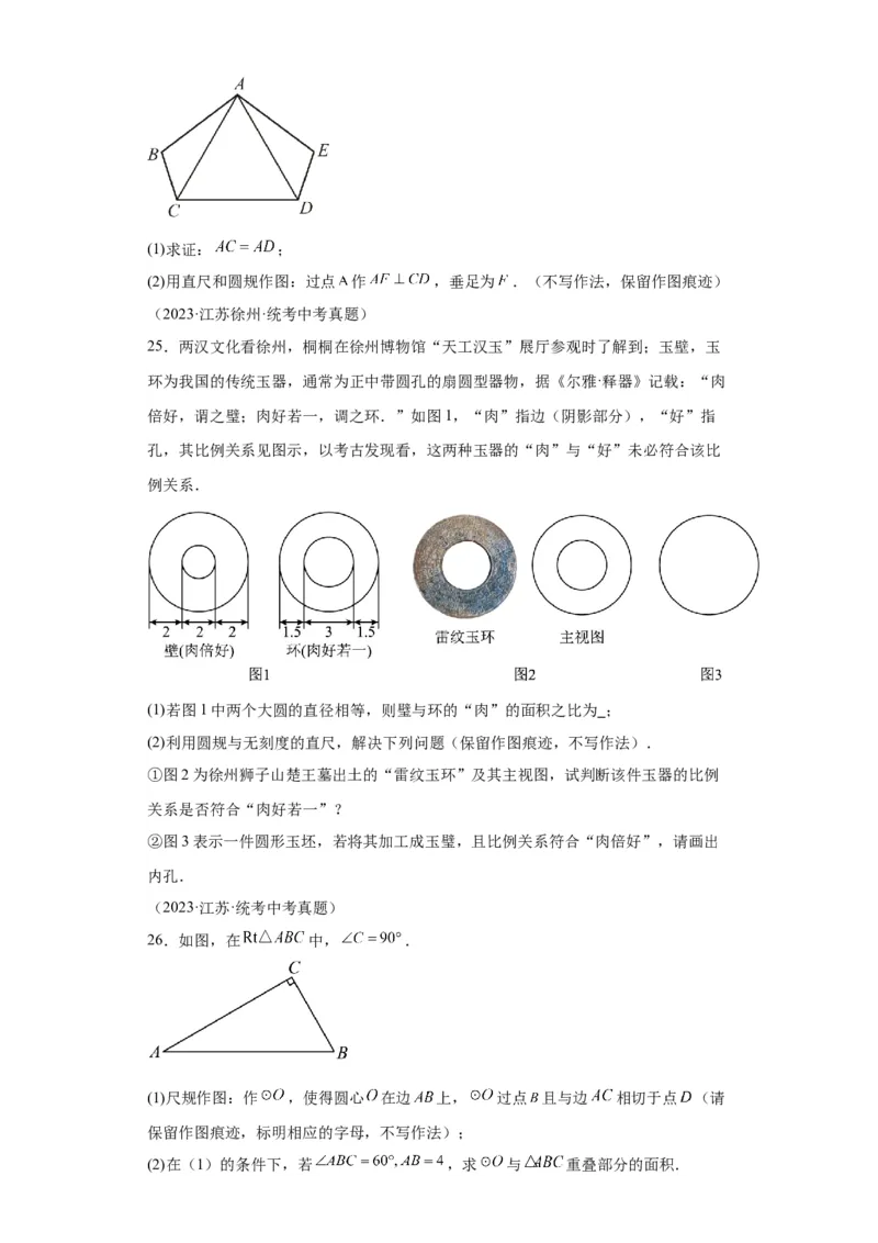 模块二知识全整合专题5几何变换第5讲视图、投影和几何作图（含解析）2024年中考数学二轮专题复习训练_中考复习资料_语数英物化_2数学中考复习_2024年中考复习资料_二轮复习