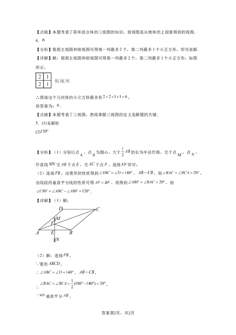 模块二知识全整合专题5几何变换第5讲视图、投影和几何作图（含解析）2024年中考数学二轮专题复习训练_中考复习资料_语数英物化_2数学中考复习_2024年中考复习资料_二轮复习